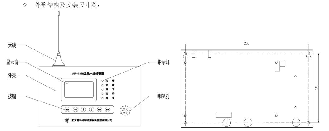 JJBF-139W無(wú)線(xiàn)中繼報(bào)警器結(jié)構(gòu)特征