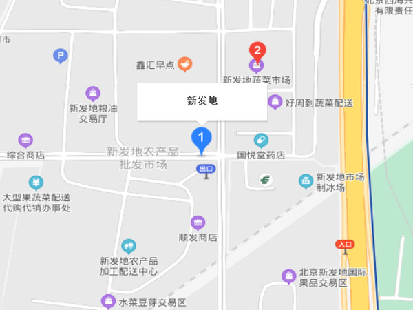 新發(fā)地