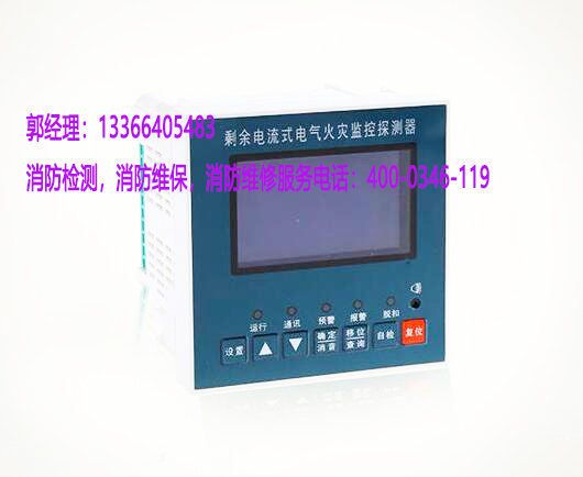 消防電氣火災探測器維護